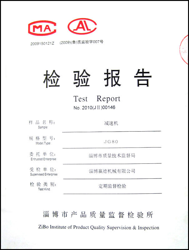 减速机JG80检验报告