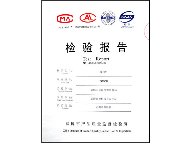 减速机ZQ500检验报告