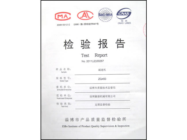 减速机ZQ450检验报告