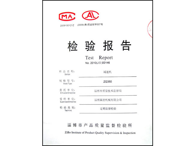 减速机ZQ350检验报告