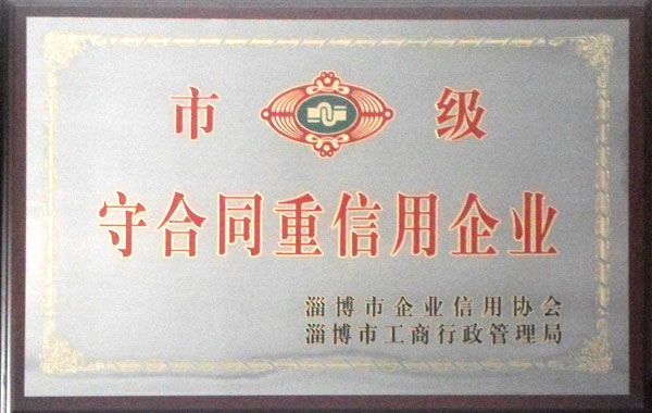守合同重信用企业