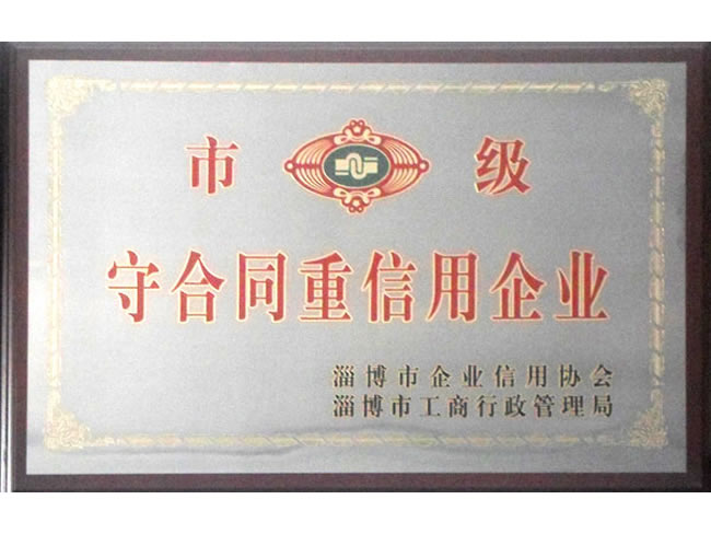 守合同重信用企业