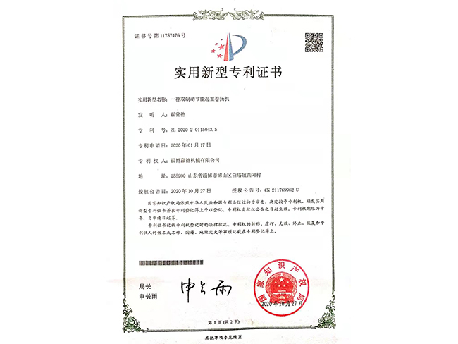 实用新型专利证书