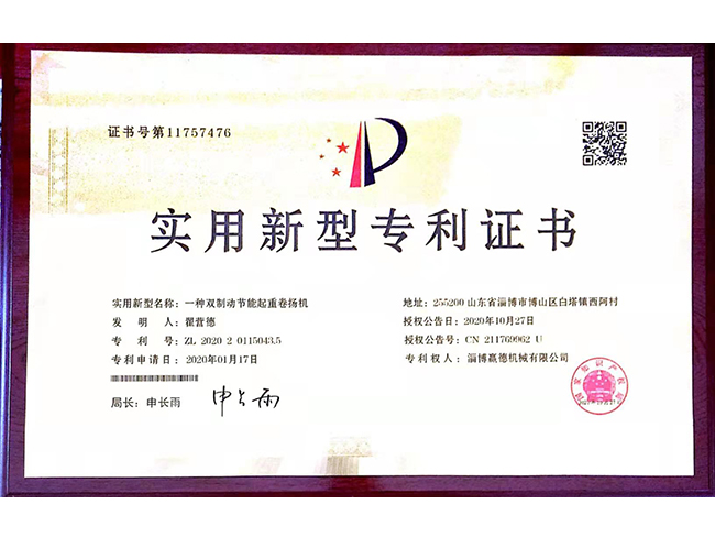实用新型专利证书