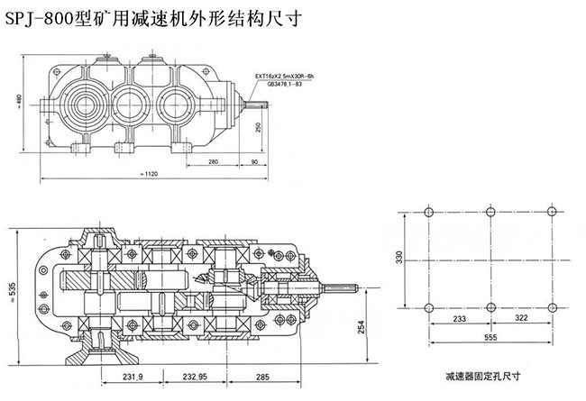 SPJ-800矿用减速器