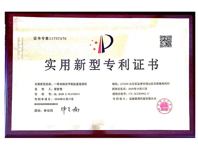 实用新型专利证书