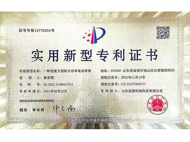 实用新型专利证书