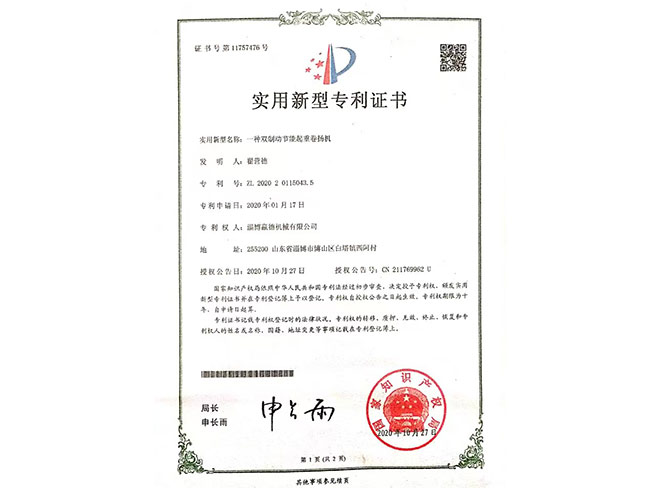 实用新型专利证书